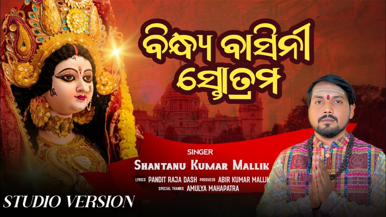 Vindhyavasini Stotram 🙏🙏🙏 Present by Maa Dakhinakali music production.