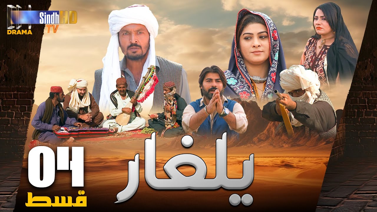 Yalgaar | Episode 04 | Sindh TV Soap Serial | SindhTVHD Drama