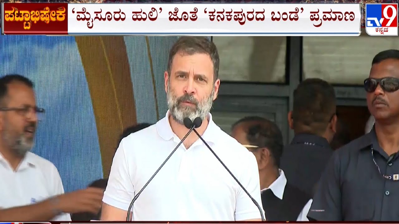 Rahul Gandhi Promises Clean, Non-Corrupt Government | Rahul Gandhi Speech In Kanteerava Stadium