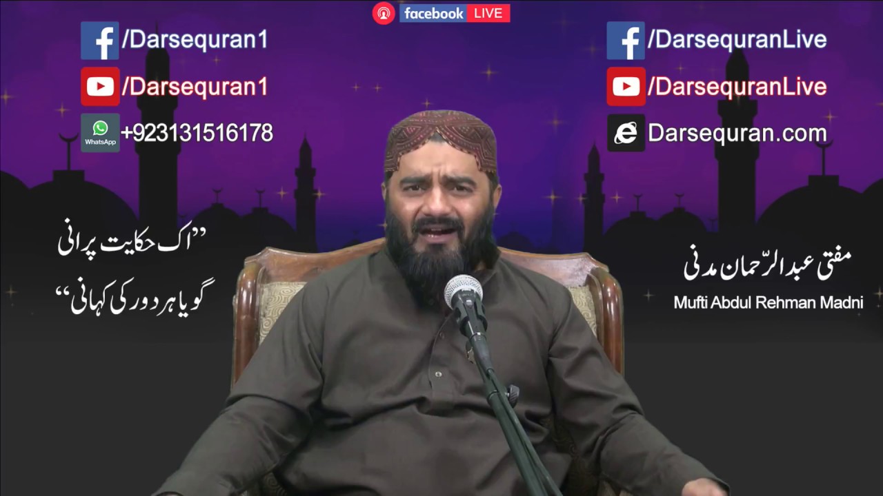 Mufti Abdul Rehman Madni  