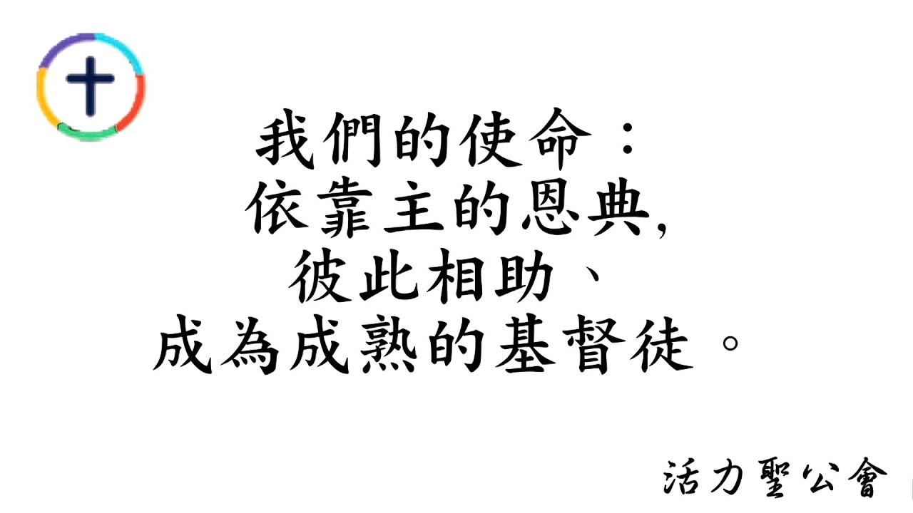 11:15 am Cantonese Service | Sunday 1st February 2026 | St Phil's Eastwood