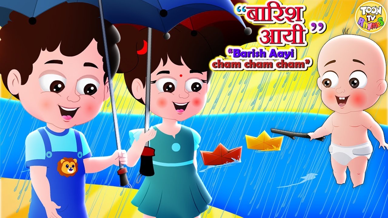 Barish Aayi Cham Cham Cham l Hindi Poems l बारिश आयी l Hindi Rhymes And Kids Songs l Toon Tv Hindi