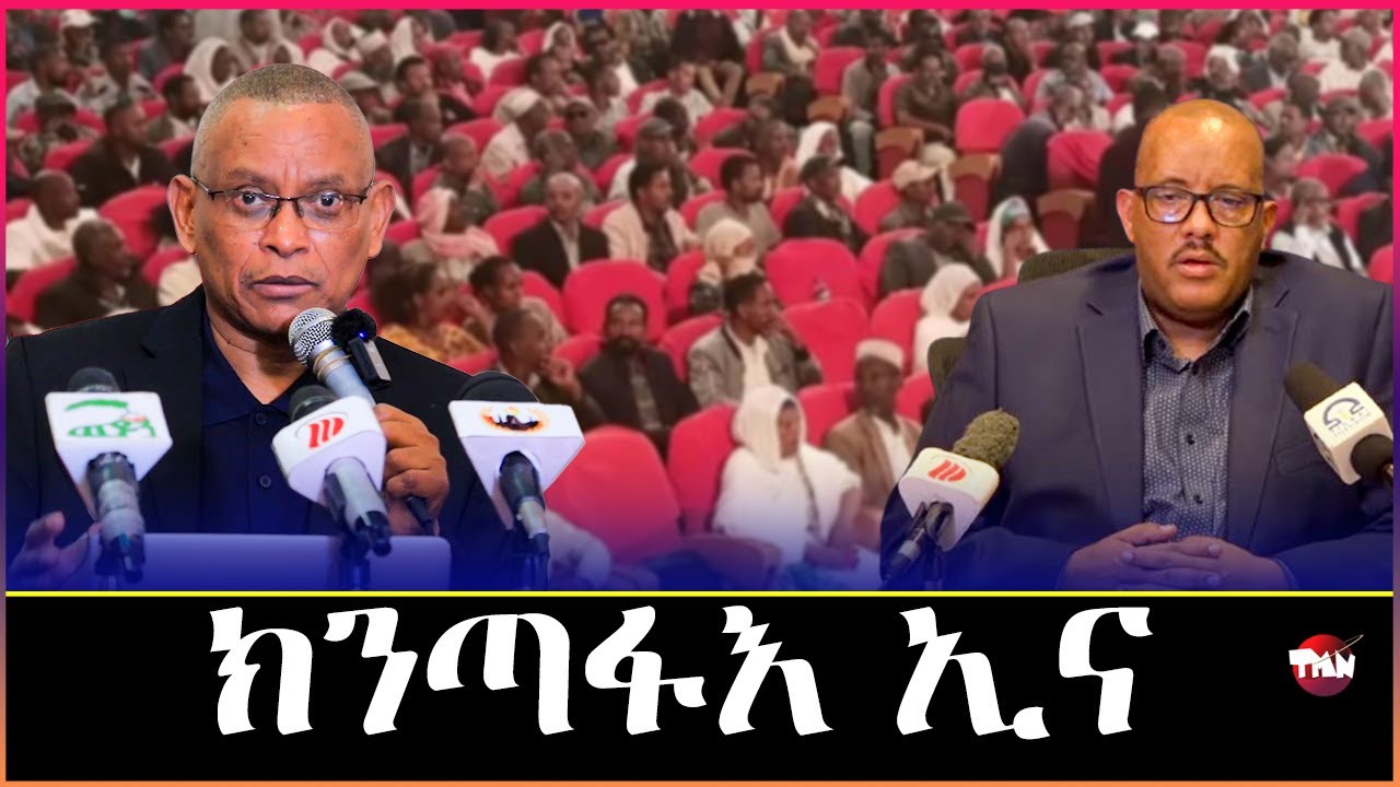 Tigray Media Network   ናብ ሱዳን ኪዲ ኢሎሙኒ ባዓል ፃድቃን Sep 21, 2024