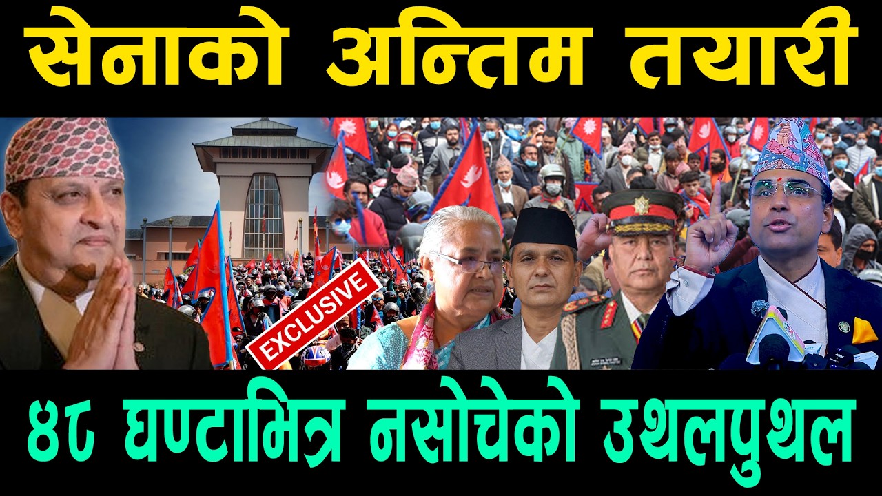 सेनाको अन्तिम तयारी: ४८ घण्टाभित्र वारपार: फागुन १ मै राजा नारायणहिटी प्रवेश