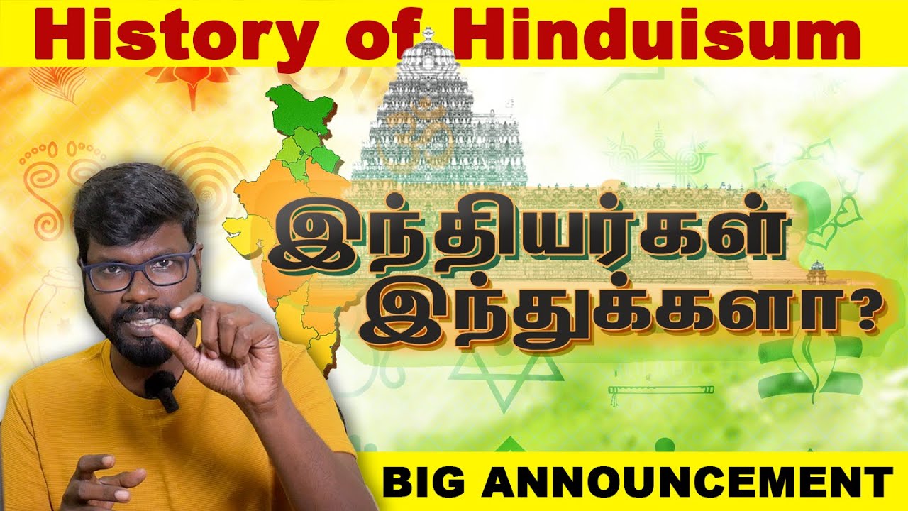 History of Hinduism | இந்து மதத்தின் வரலாறு நமது புதிய வலைத்தளத்தில் | Big Bang Bogan's new website
