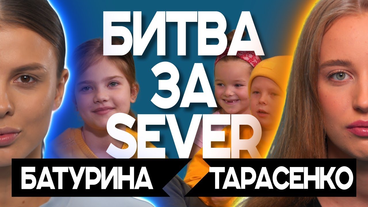 БИТВА ЗА SEVER | Contemporary | Ольга Батурина VS Анна Тарасенко