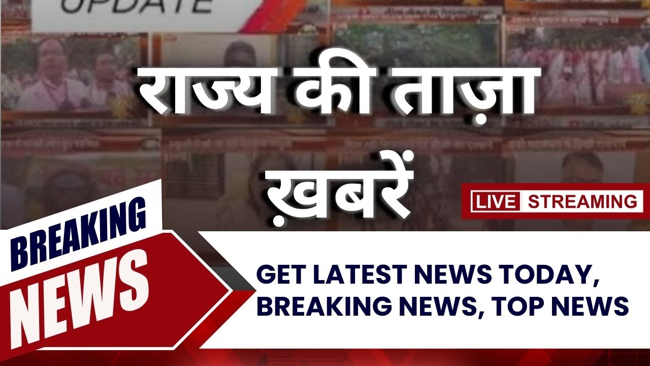 STATE LIVE: झारखंड नगर निकाय चुनाव में नहीं दिखा BJP-JMM का दम, निर्दलीय उम्मीदवारों ने मारी बाजी