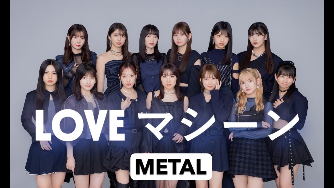 モーニング娘。　「LOVEマシーン」METAL