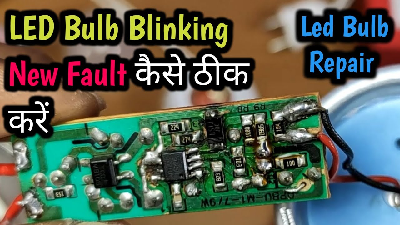 LED Bulb Blinking New Fault कैसे ठीक करें | How to Repair Led Bulb | Led Bulb Blinking Problem