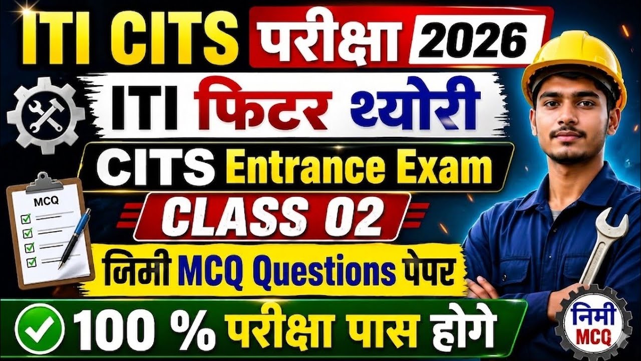 CITS Fitter Previous Year Question Paper | CITS Fitter Trade Theory | CITS Fitter Trade Syllabus 