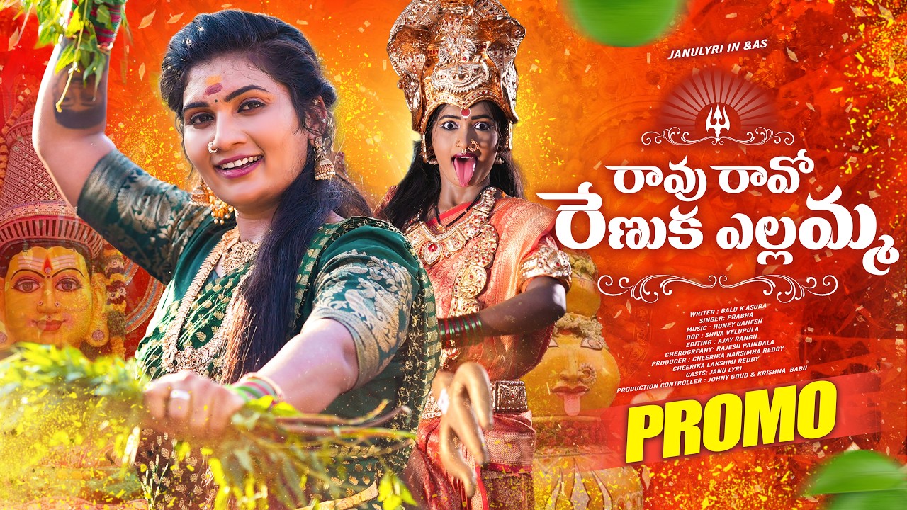 RAVU RAVO RENUKA YELLAMMA SONG PROMO | YELLAMMA SONG 2026 | BONALU SONG 2026 | JANU LYRI | PRABHA