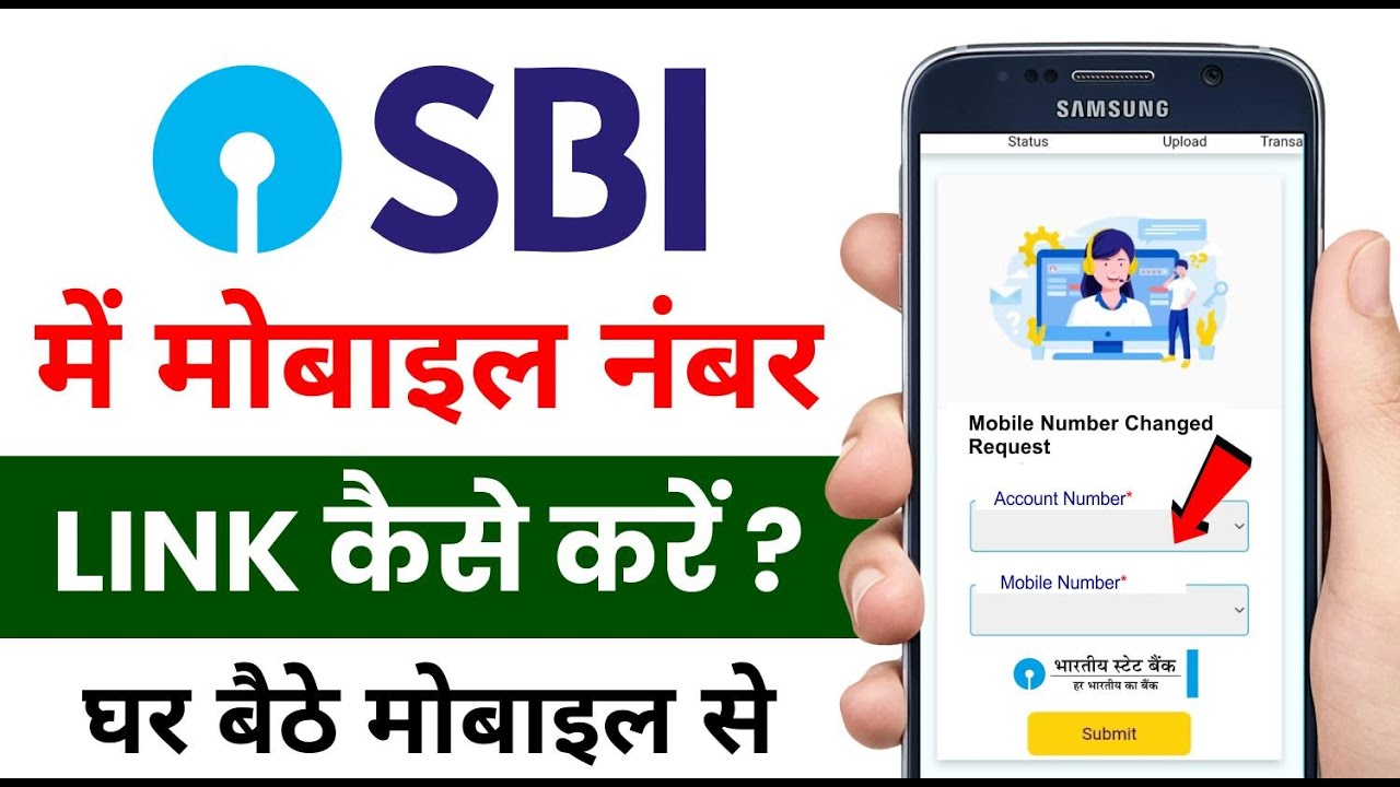 Bank account mein mobile number Kaise jode || SBI account mobile number link