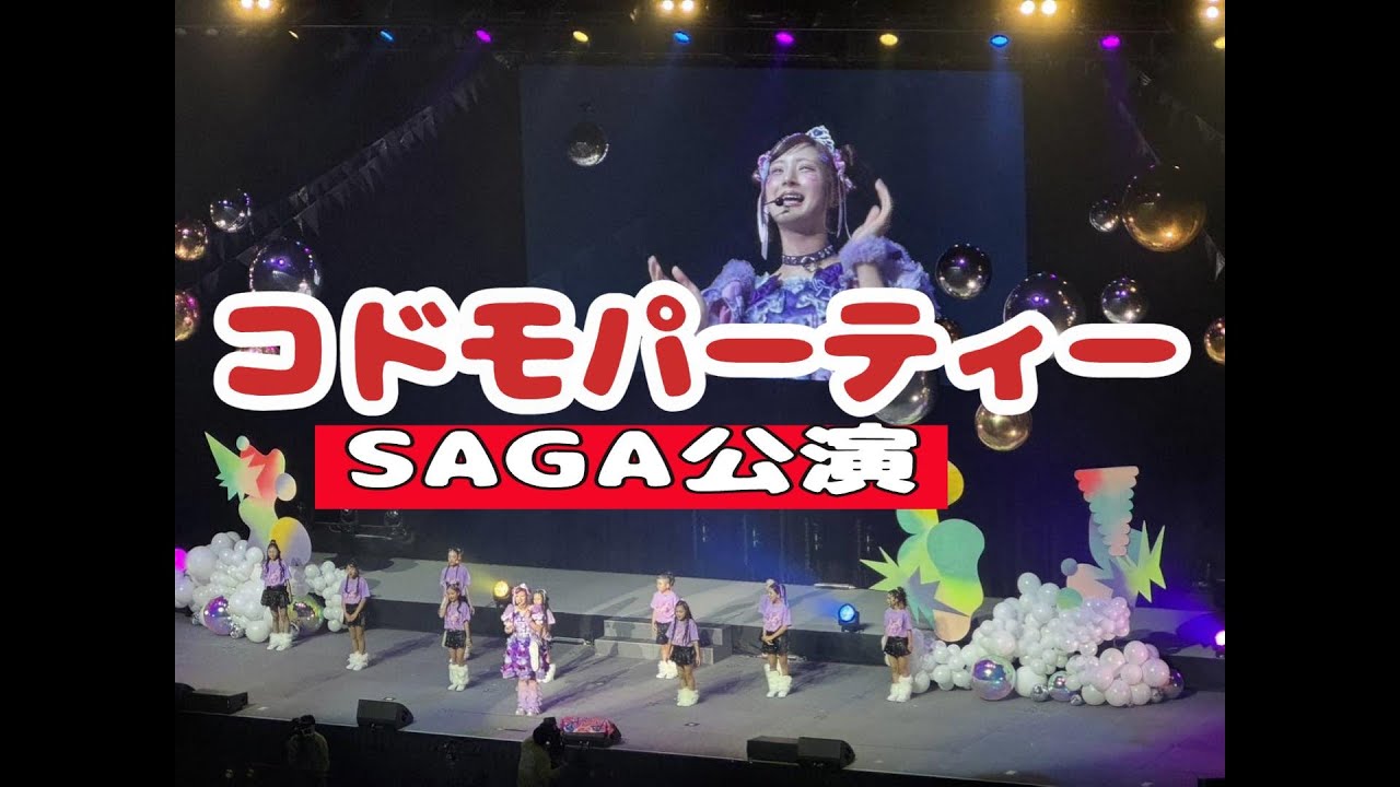 コドモパーティー佐賀公演（竹下ぱらだいす・しなこ・コギャル）
