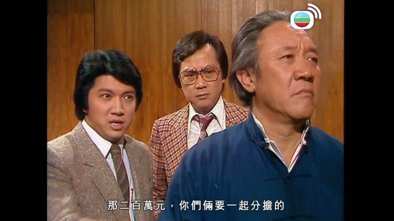 網中人｜奸人組齊齊蝕錢，起內訌！｜周潤發｜鄭裕玲｜繆騫人｜廖偉雄｜歐陽佩珊｜關海山