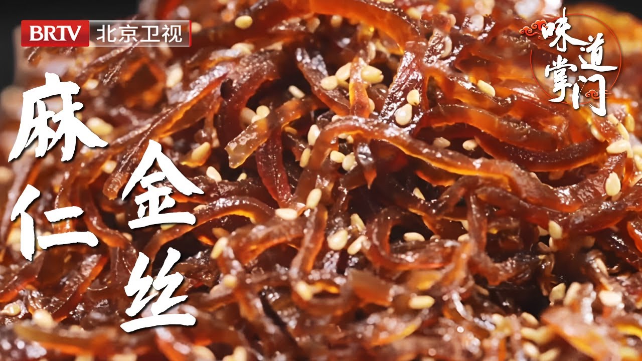 这家店600年没挪过地儿，六必居出品的咸菜，丝丝爽脆，咸甜鲜香，老北京少了它就是不行【味道掌门】