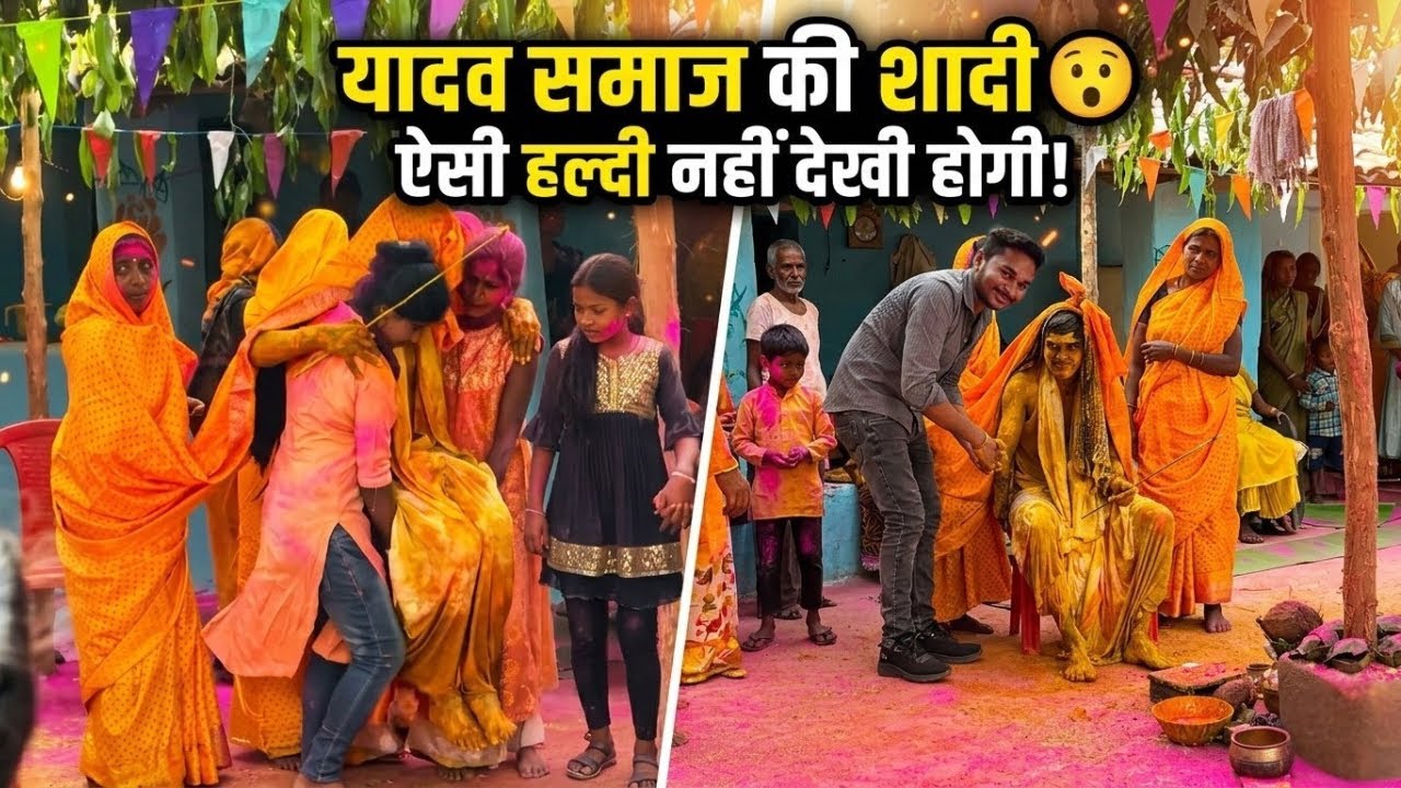 यादव समाज की Haldi Ceremony 🔥 | गांव की शादी का असली मजा | Village Wedding Vlog