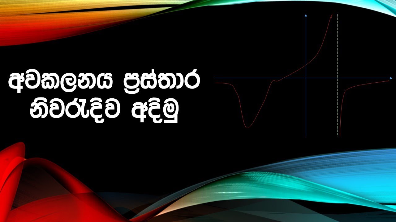 අවකලනය ප්‍රස්තාර ( Awakalanaya Prasthara )