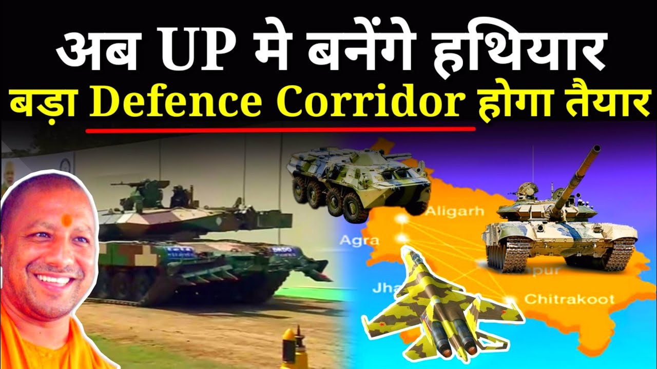 💪सेना के लिए स्वदेशी हथियार बनेंगे यूपी में ! UP Defence Corridor ! Make in India ! Indian Defence