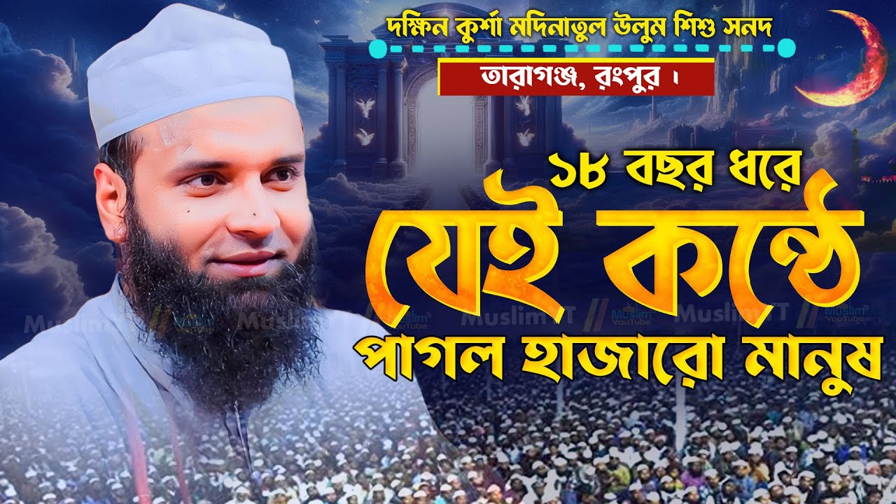 18 বছর ধরে যেই কন্ঠে পাগল লক্ষ কোটি মানুষ ! মাওলানা আব্দুল খালেক শরিয়তপুরী ওয়াজ