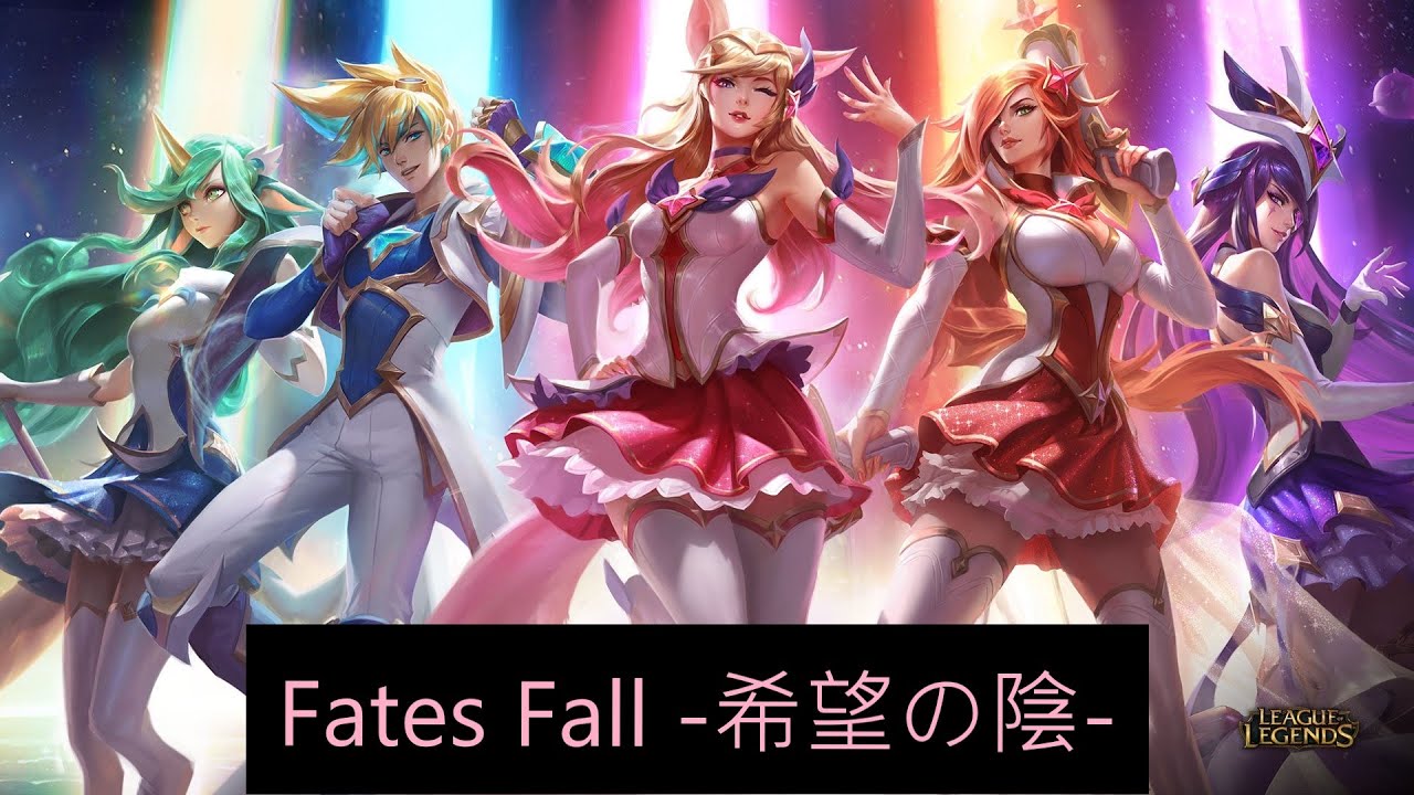 《英雄聯盟》2017 星光戰士：「Fates Fall -希望の陰-」 ft. Takahiro Eguchi【中日字幕】