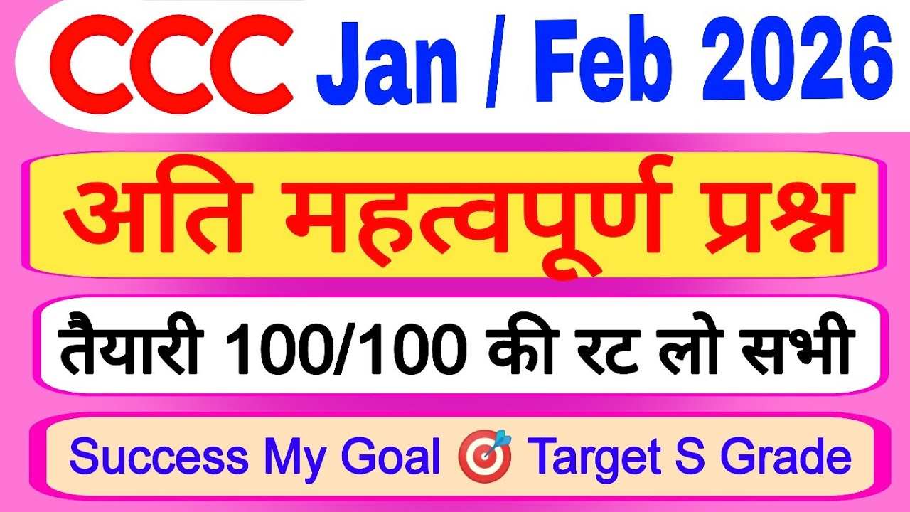 CCC Exam Jan / Feb 2026 || CCC online Class || CCC Exam Important Questions || CCC Complete Syllabus