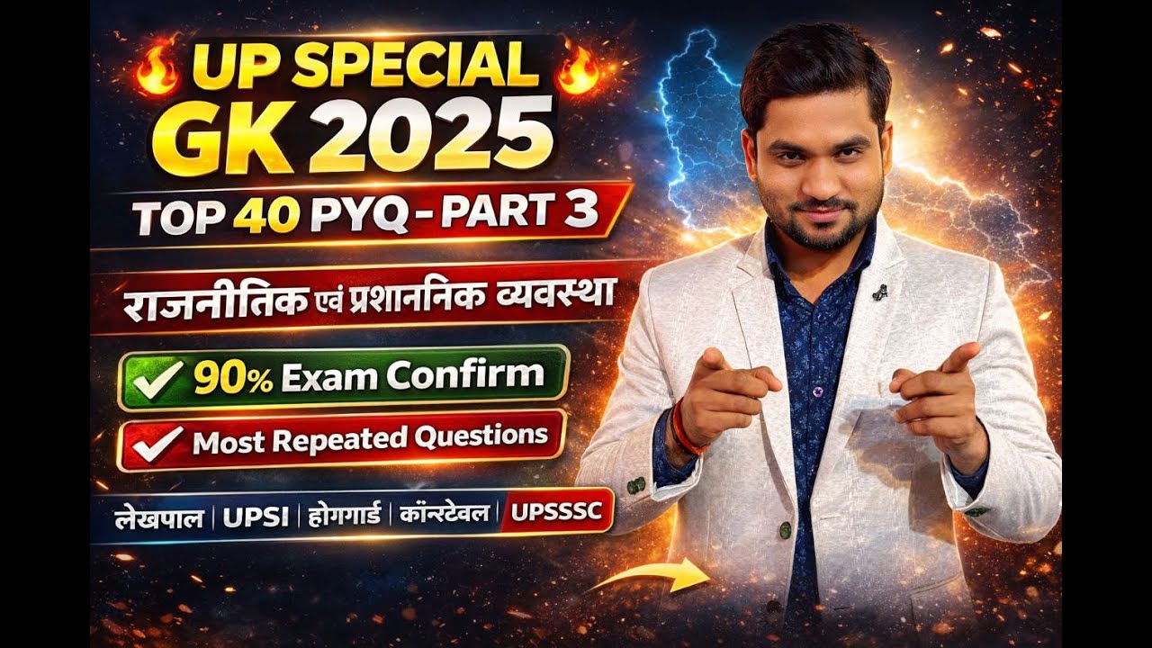 🔥 UP Special GK Top 40 PYQ 2025 | राजनीतिक एवं प्रशासनिक व्यवस्था | Lekhpal, Homeguard, UPSI, Const