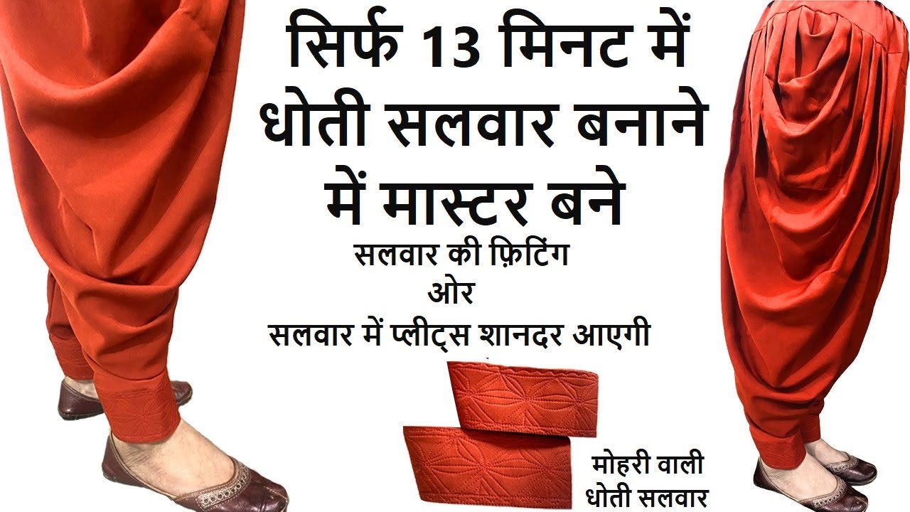 Dhoti Salwar Cutting & Stitching Mohri Wali | Try This Easy Step By Step Video