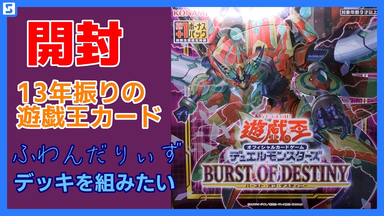 【開封動画】開封したくなったので遊戯王カードを開封してみる
