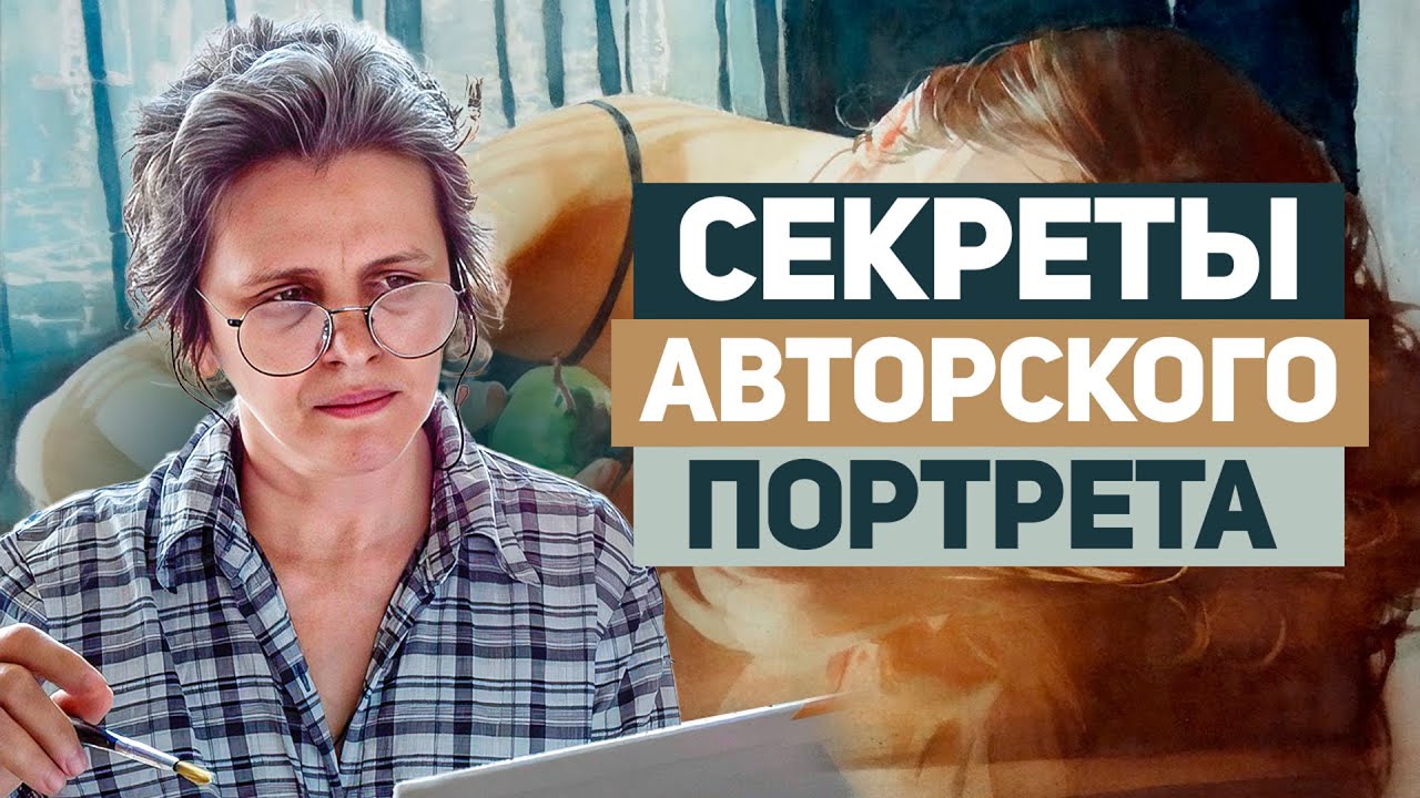 Секрет живого акварельного портрета — без карандаша и шаблонов! | художник Ольга Бор