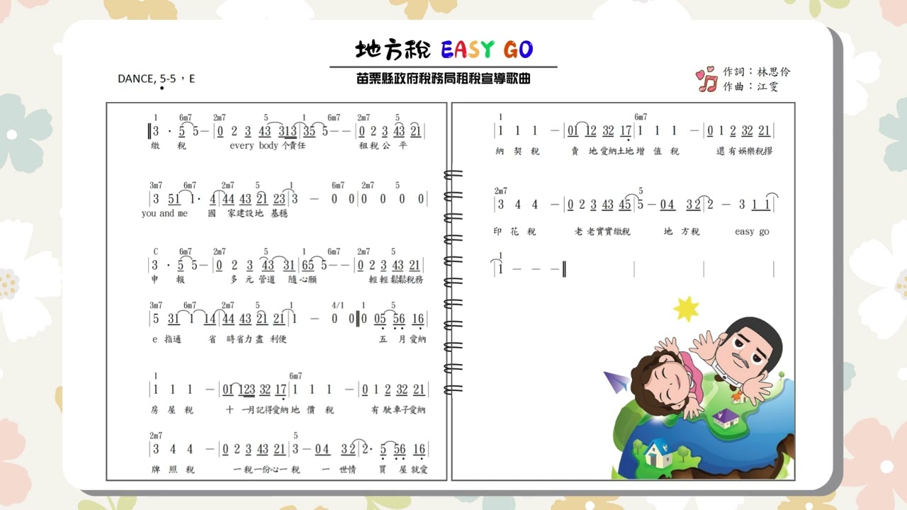 租稅客語宣導歌曲-地方稅EASY GO