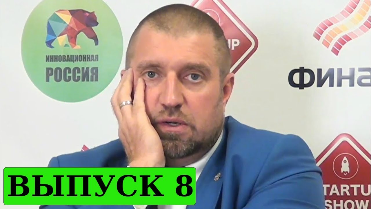 Дмитрий Потапенко - Стартап Батлы онлайн: Startup Show Challenge Tour (Выпуск 8)