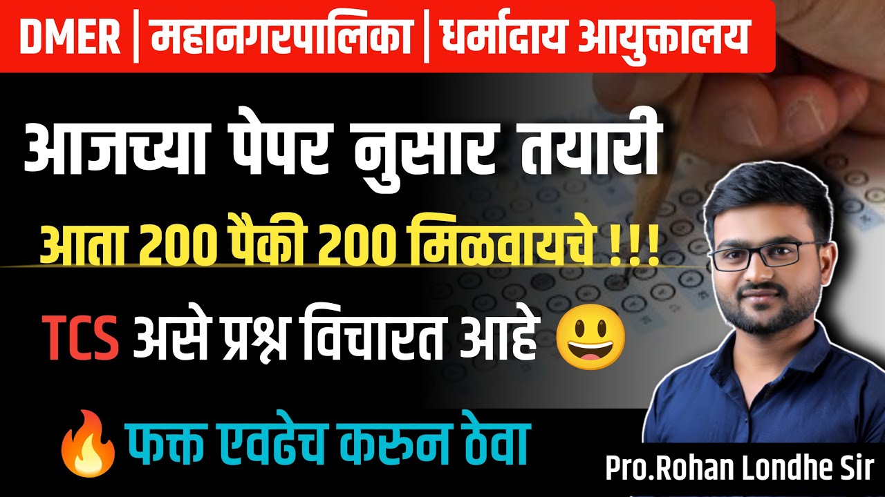 DMER Bharti 2025 | English Grammar  | DMER Question Paper Analysis | DMER today's paper pattern 23
