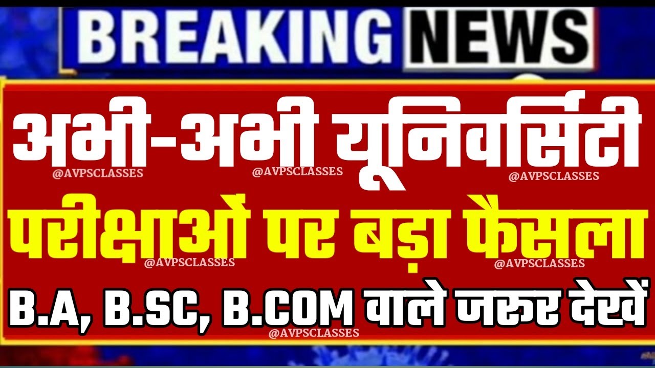 University Exam/Promotion 2021|| B.A/B.SC/B.COM Exam Date 2021|| B.A/B.SC/B.COM/Promotion News Today