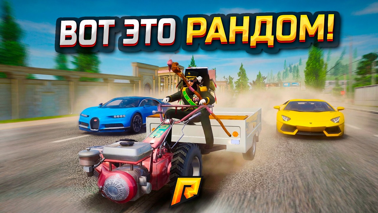 ВЫПАЛ МОТОБЛОК... НА ГОНКИ РАНДОМА! ГЛАВНЫЙ ПРИЗ ДУБАЙСКИЙ КОНТЕЙНЕР В GTA RADMIR RP (РАДМИР РП)