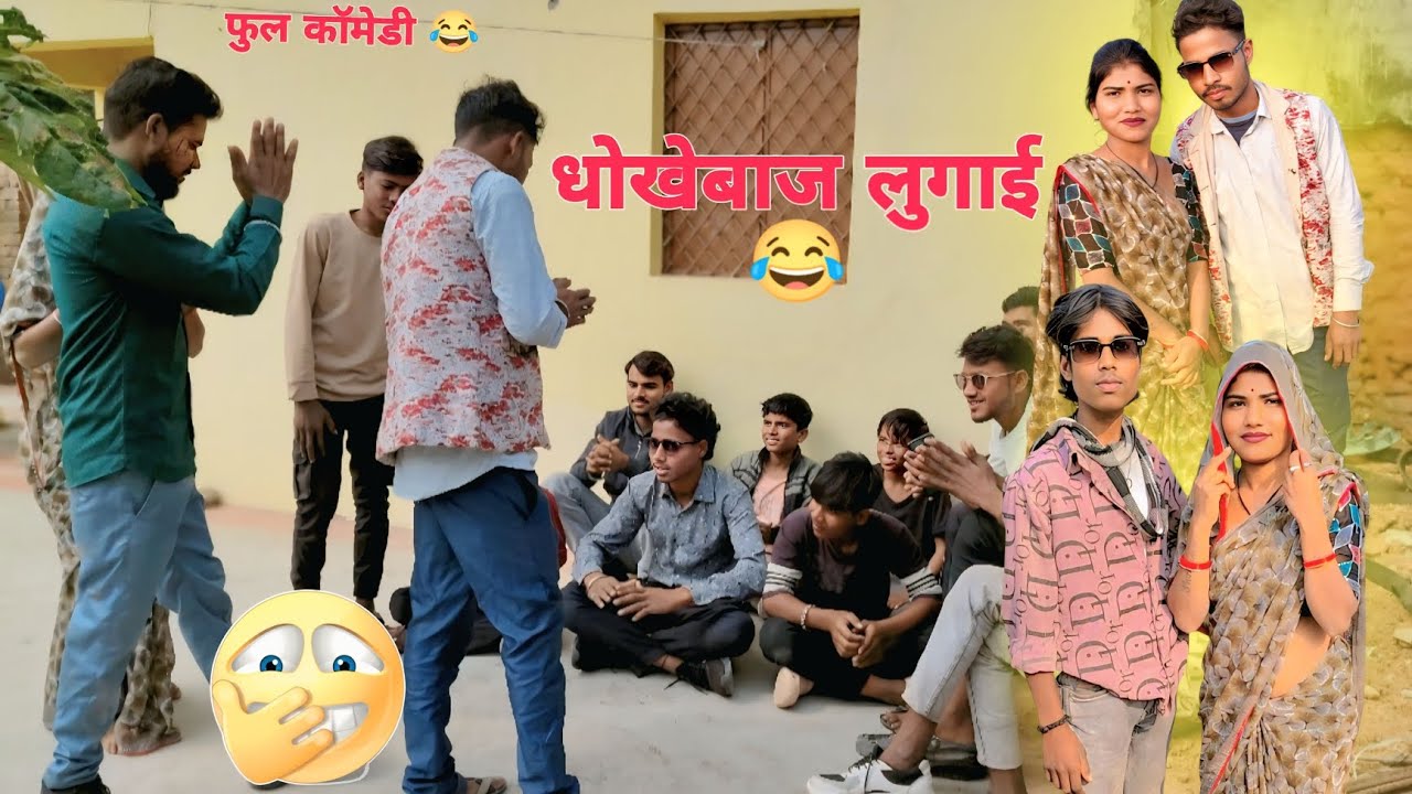 धोखेबाज लुगाई 
