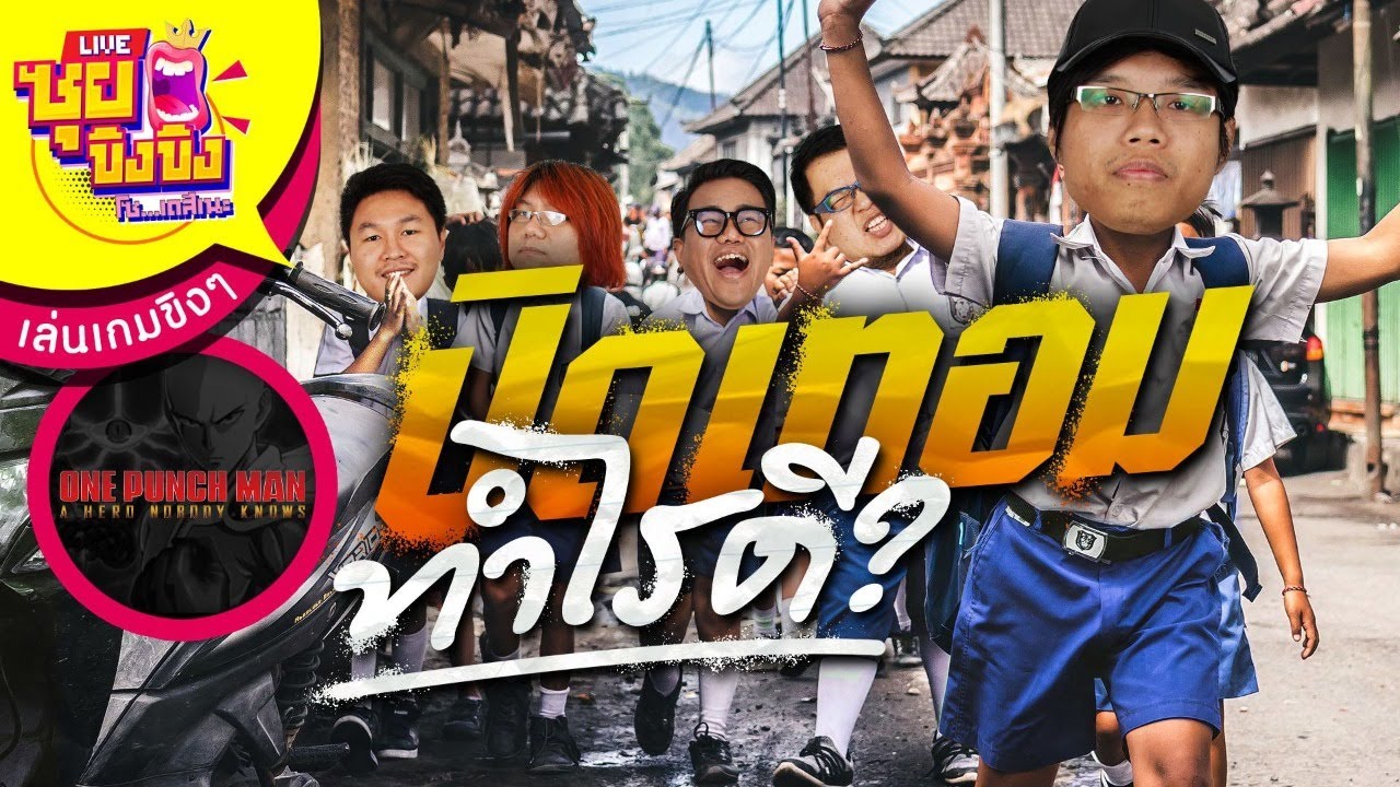 ซุยขิงๆ : ปิดเทอมแล้วจะทำอะไรกันดี?! Sponsored by True Online