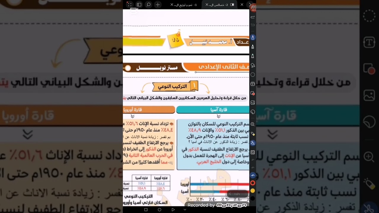 2 . خصائص سكان قارة  اسيا و اوروبا