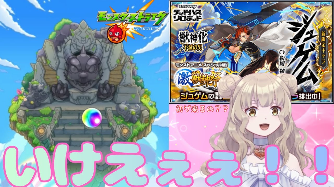 【モンスト】最後の10連で、なんか壁ぶち破ったよ【年末ラッシュ】