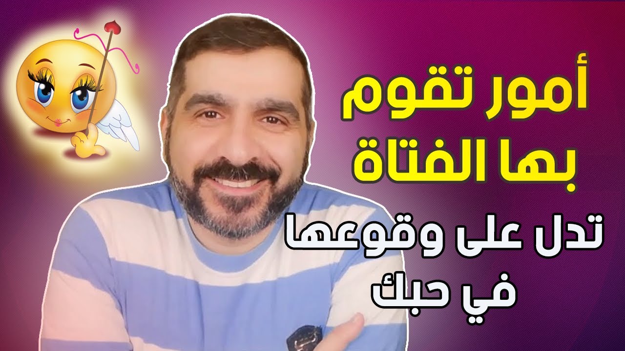 10 أمور تقوم بها الفتاة تدل على وقوعها في حبك دون أن تخبرك بذلك، حقائق لا تخطر على البال
