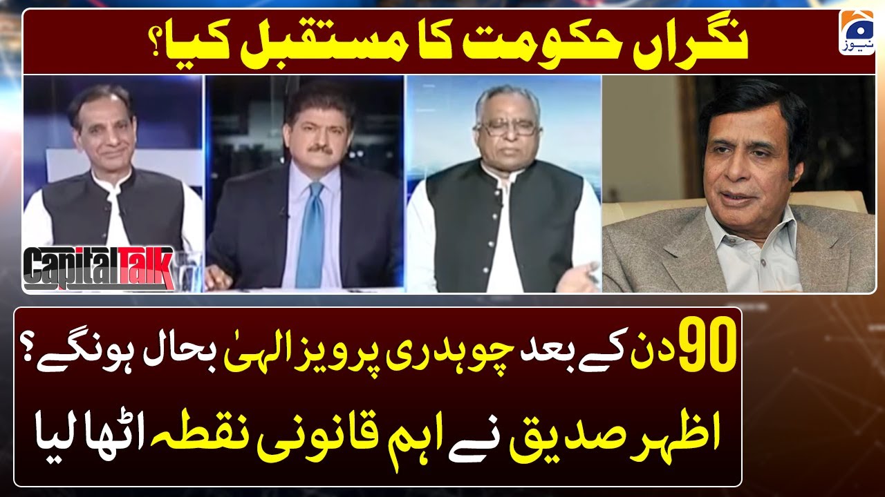 What is the future of caretaking government? - Capital Talk - Hamid Mir - Geo News