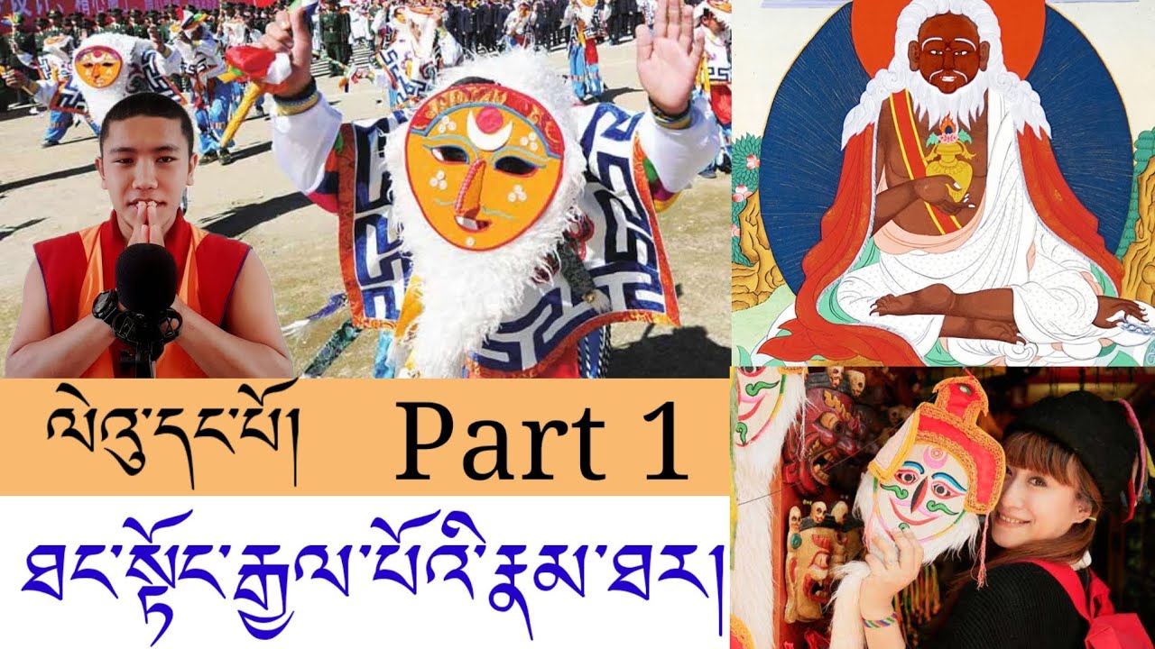 གྲུབ་ཆེན་ཐང་སྟོང་རྒྱལ་པོའི་རྣམ་ཐར་ལེའུ་དང་པོ།part1