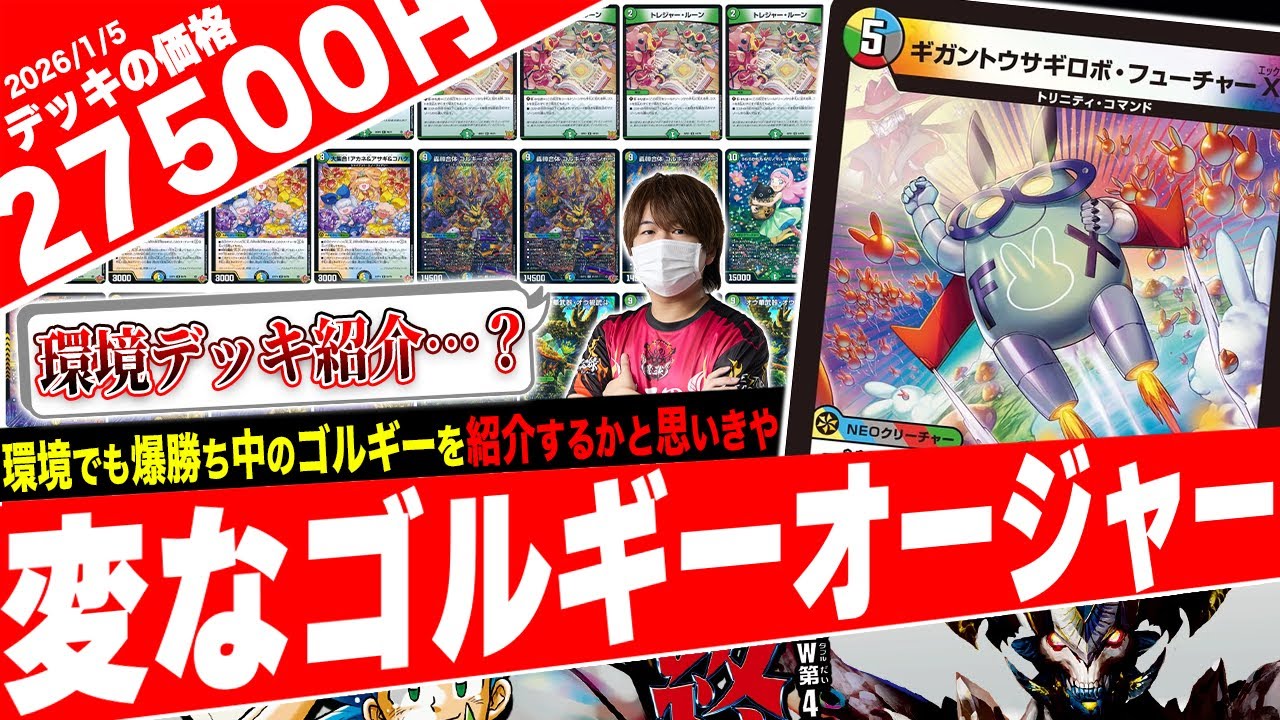 環境紹介ドッキリ⁉️相手の隙につけ込む最強のNEOクリーチャー祭り『偽装ウサギロボ』がヤバ過ぎるので紹介【フェアリーch】