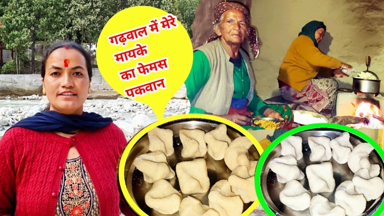आज बनाया मां ने मेरे मायके का फेमस  पकवान।। Pahadi Khan Pan ।। #foodvlog #khanpanvlog ।।