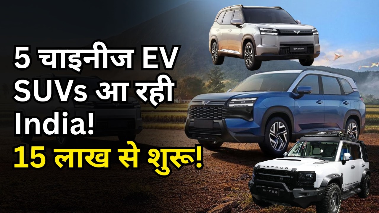 Tata का राज खत्म? 📉 JSW-MG की 5 खतरनाक EV SUVs लीक! 2026 का सबसे बड़ा झटका!