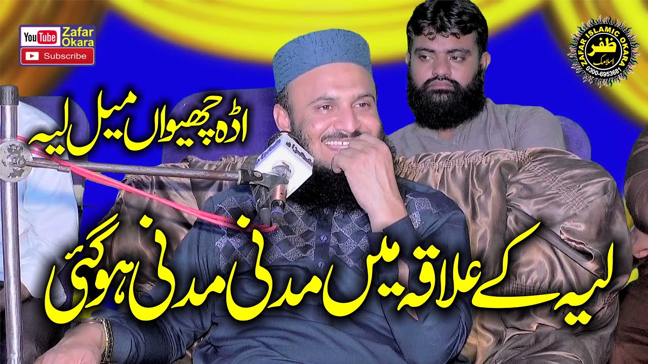 Molana Qari ilyas Madni Topic Seerat Un Nabi.2024.Zafar Okara Official