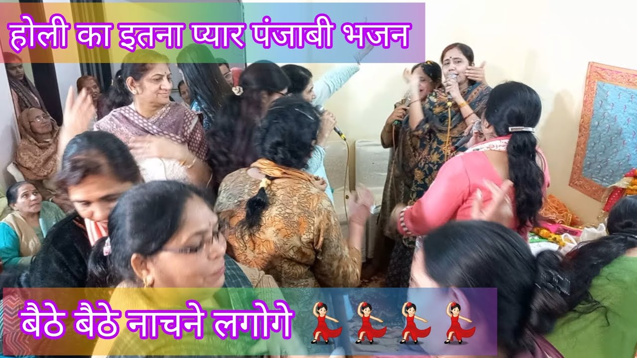 🌈💞होली के भजन||होली के रंगरंग बरसंआदी||नाच नाच कर होली खेली||होली भजन
