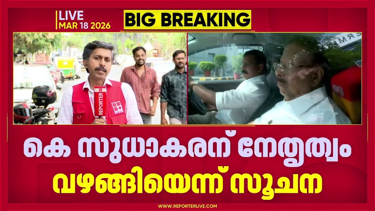 കണ്ണൂരില്‍ മത്സരിക്കാന്‍ കെ സുധാകരന്‍; നേതൃത്വം വഴങ്ങിയെന്ന് സൂചന | K Sudhakaran