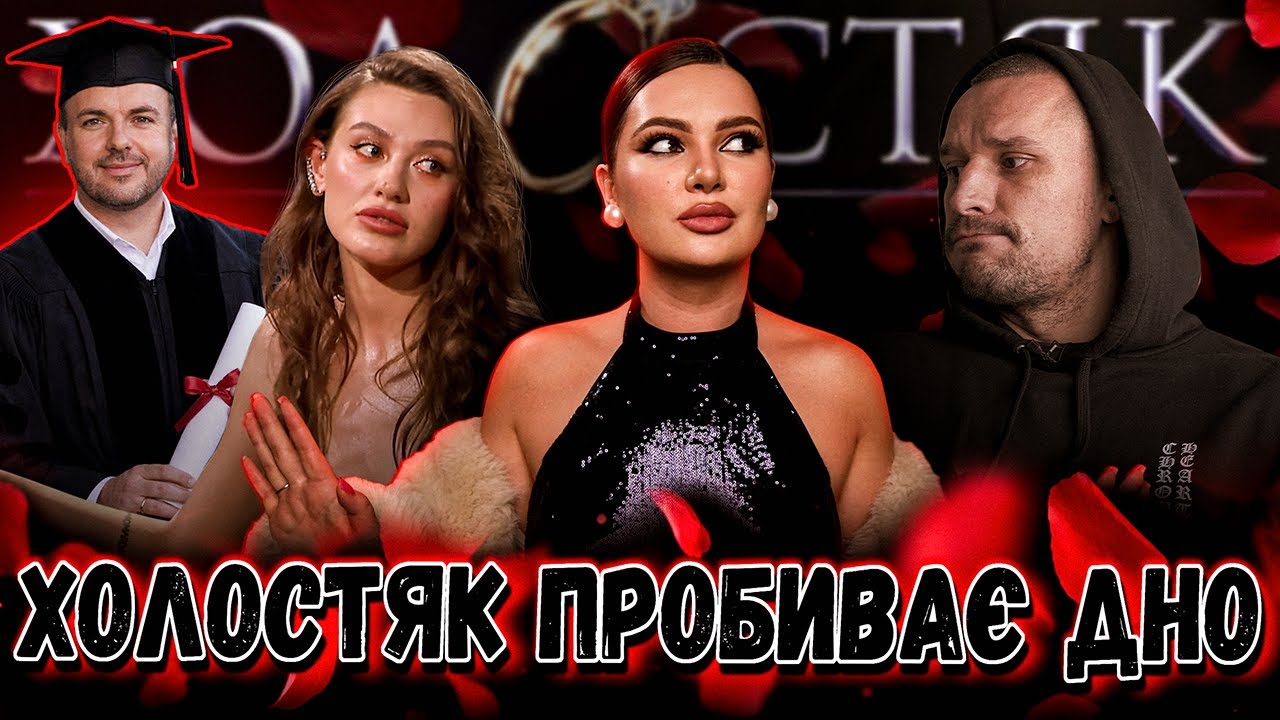 🌹МЕНІ БУЛО ПОФІГ: Як найбажаніший Холостяк країни став головним кошмаром проєкту. НОВІ СКАНДАЛИ