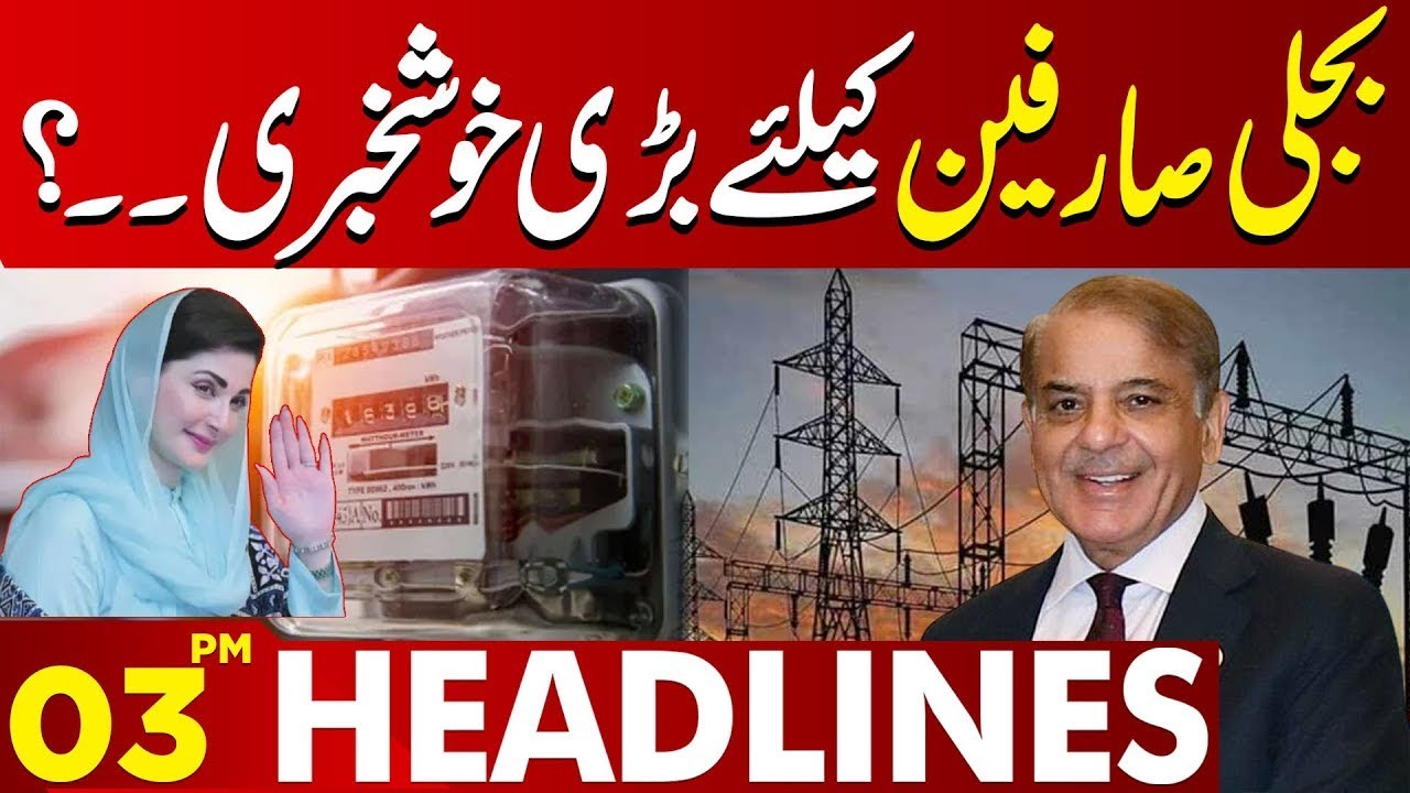 Maryam Nawaz Announces Major Relief Package for Farmers | 03 PM Headlines | Lahore News HD