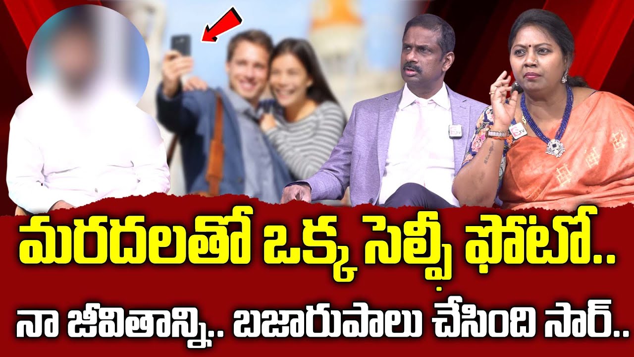 ఒక్క సెల్ఫీ నా జీవితాన్ని మార్చేసింది.| PADMAVYUHAM Episode |Dr. Kalyan Chakravarthy |Advocate Ramya